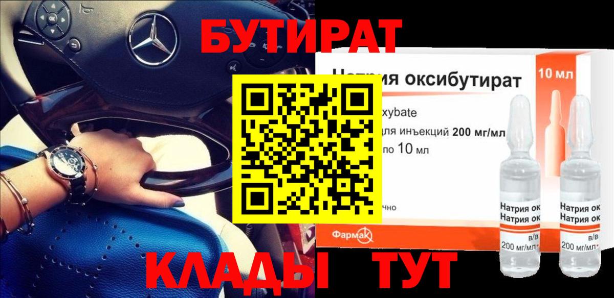 Калач-на-Дону  Бутират вода  Вход с VPN 