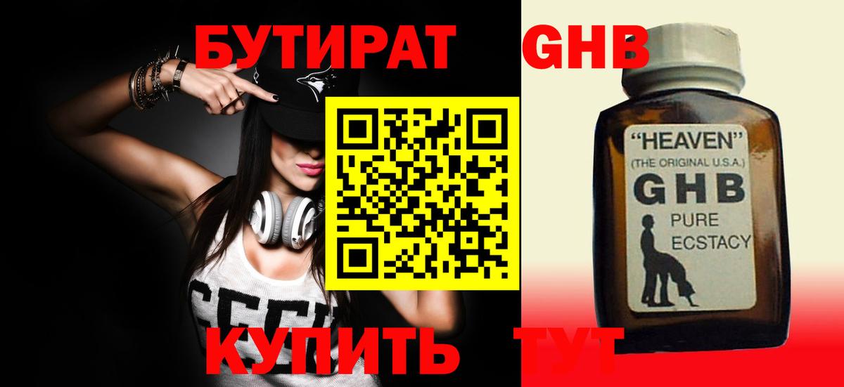 Бутират буратино Калач-на-Дону