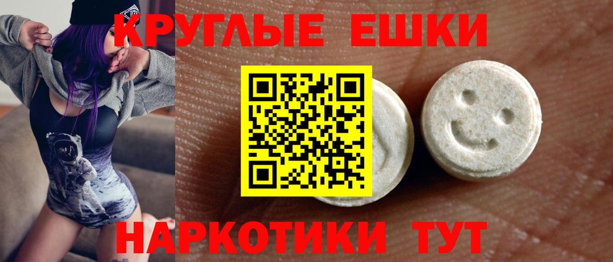Ecstasy таблы Калач-на-Дону