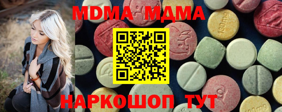 MDMA кристаллы  Вход с VPN  MDMA молли  Калач-на-Дону 
