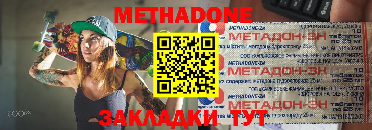 МЕТАДОН VHQ  Вход с VPN  Калач-на-Дону  Метадон VHQ 