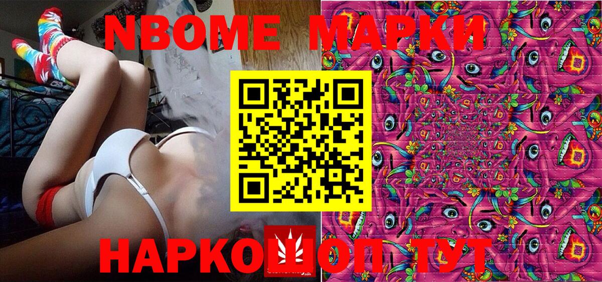 Марки 25I-NBOMe 1,8мг  как найти закладки  Марки 25I-NBOMe 1,8мг  Марки NBOMe  Калач-на-Дону  Вход с VPN 